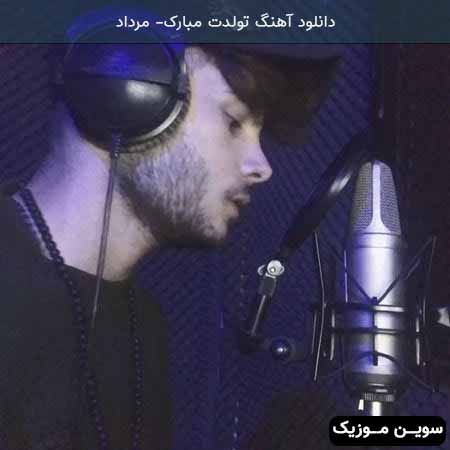 دانلود اهنگ تولدت مبارک مرداد